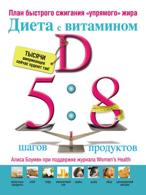 cover image of Диета с витамином D